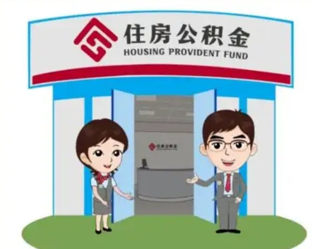 栖霞公积金怎么退出来在哪里退（怎样退公积金）